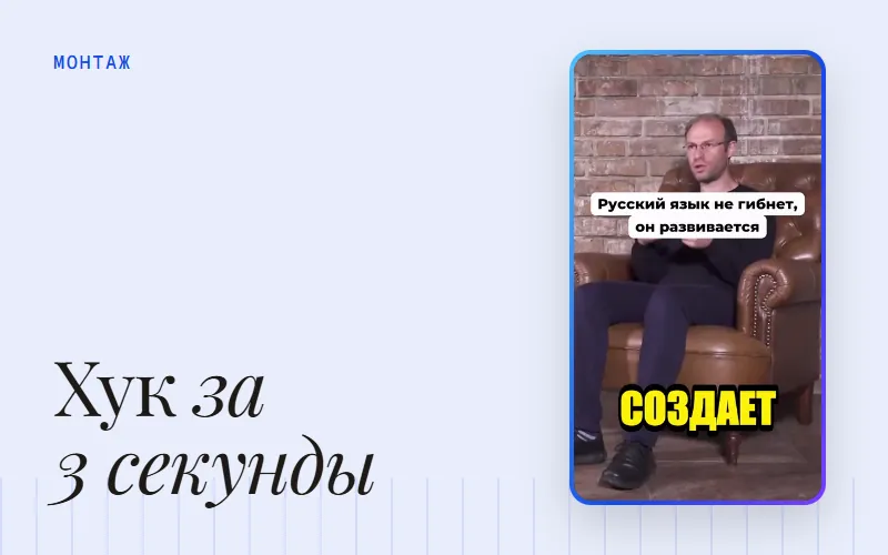 Обложка статьи «Хук в первые 3 секунды: как удержать зрителя в Shorts и TikTok»