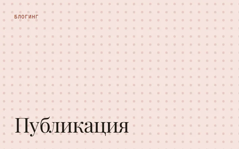 Обложка статьи «Как выложить видео в TikTok и шортс на YouTube по шагам»