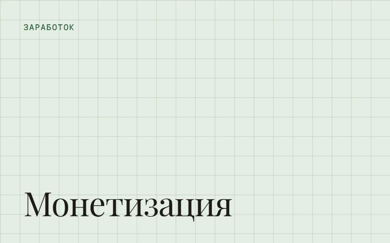 Обложка статьи «Монетизация YouTube: как зарабатывать на шортсах»
