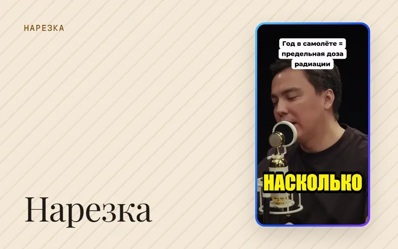 Обложка статьи «Нарезка видео: как сделать нарезку из длинного видео»