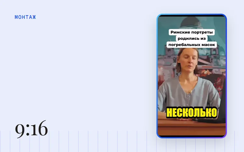 Обложка статьи «Вертикальное видео из горизонтального: как сделать 9:16»