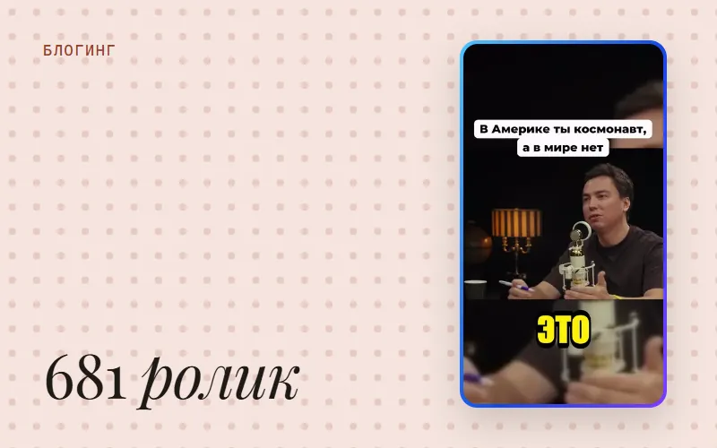 Обложка статьи «Вирусные видео: что отличает ролики-чемпионы, по 681 примеру»